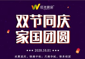 明天，國與家撞了個滿懷，雙節同慶